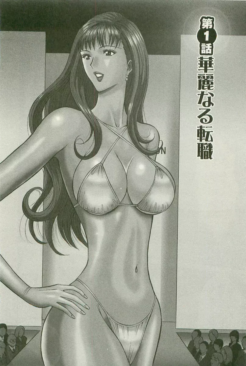 桜通りの女神 1 Page.11