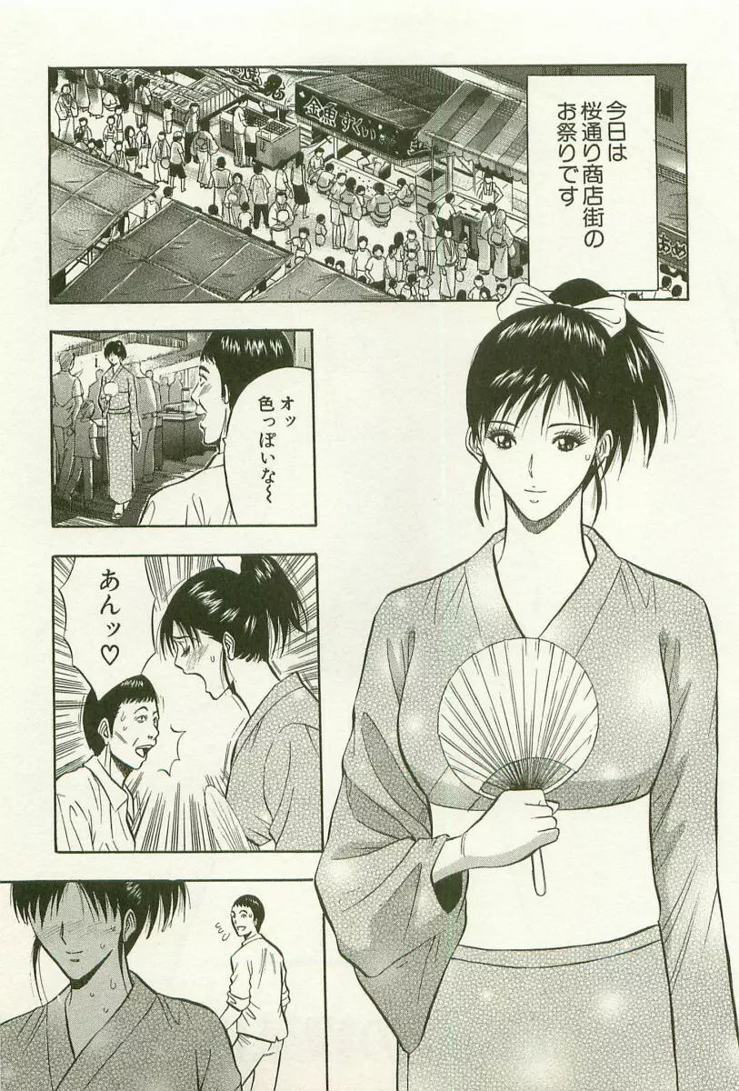 桜通りの女神 1 Page.120