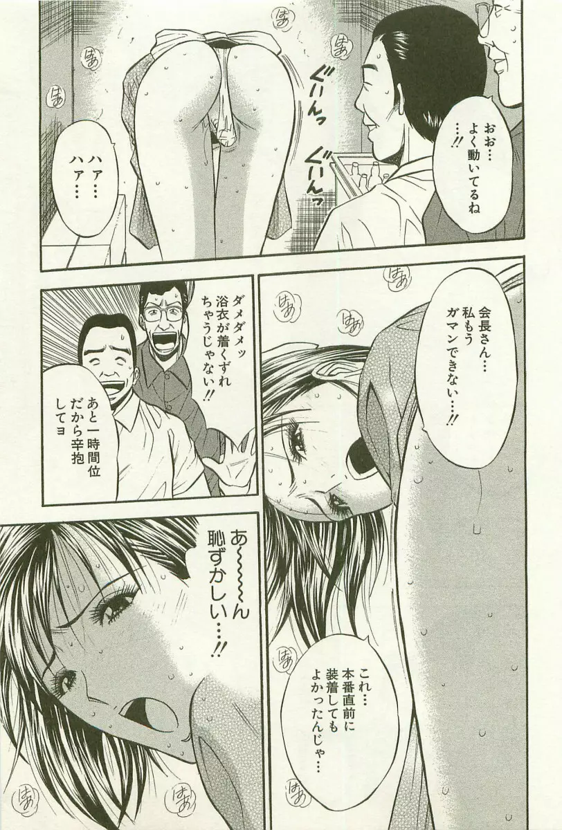 桜通りの女神 1 Page.122