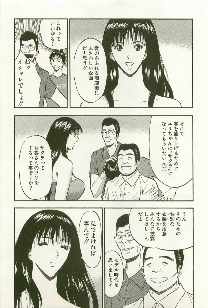 桜通りの女神 1 Page.124