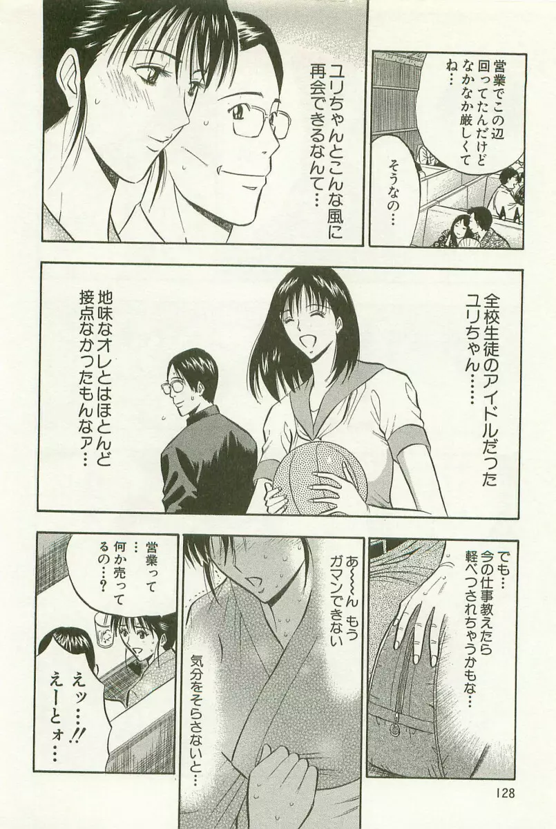 桜通りの女神 1 Page.129