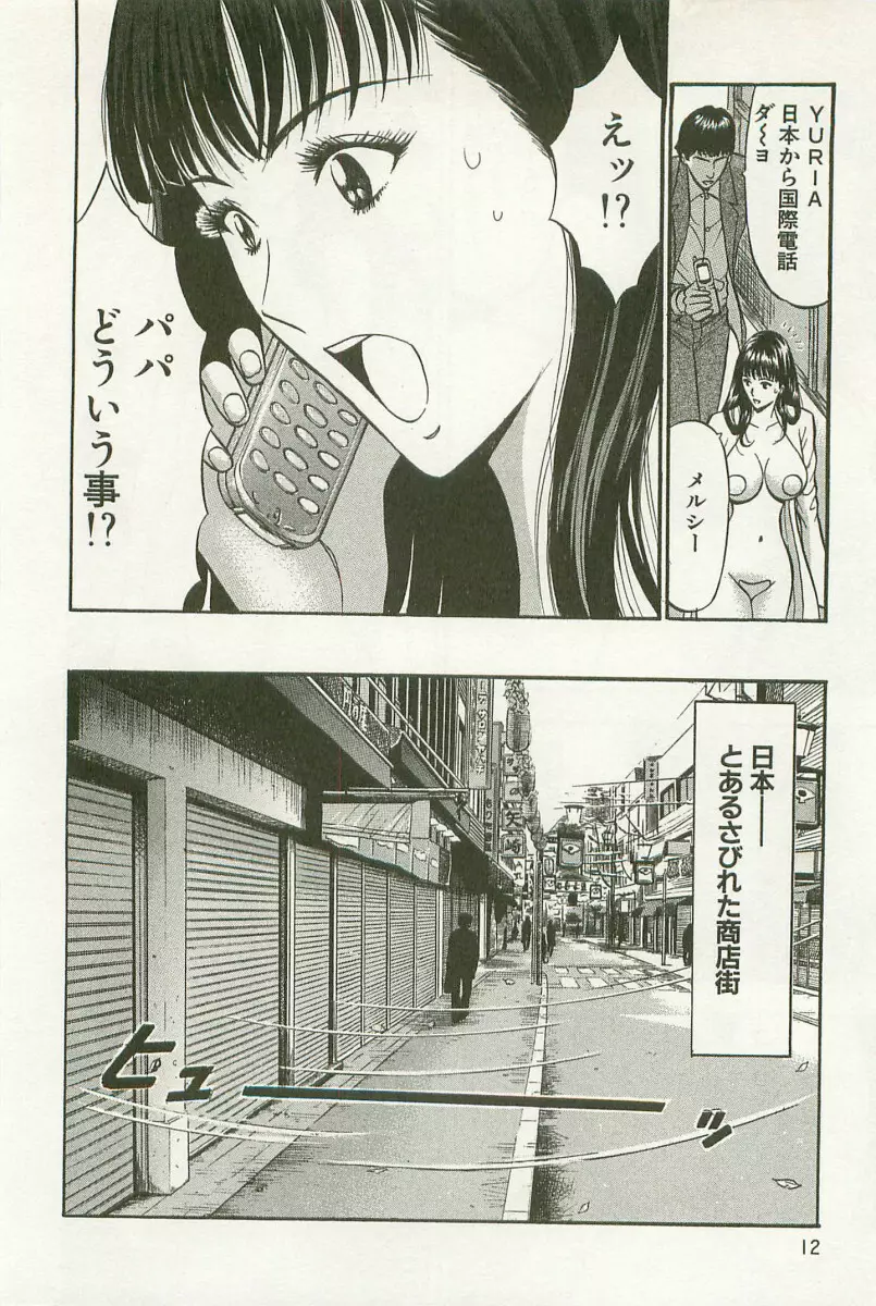 桜通りの女神 1 Page.13