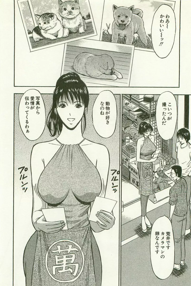 桜通りの女神 1 Page.141
