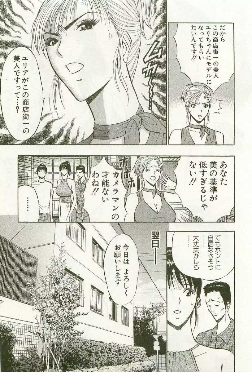 桜通りの女神 1 Page.144