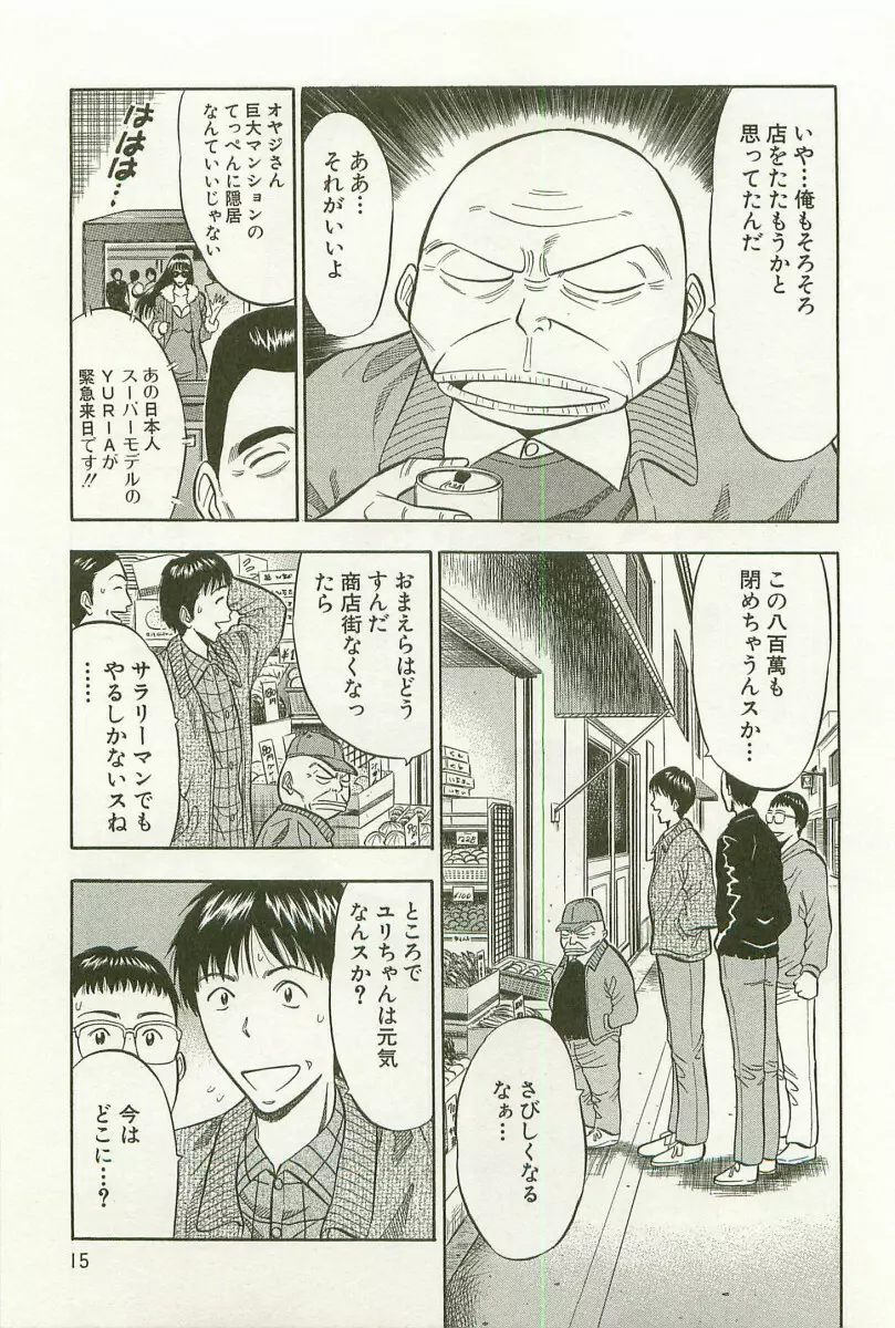 桜通りの女神 1 Page.16