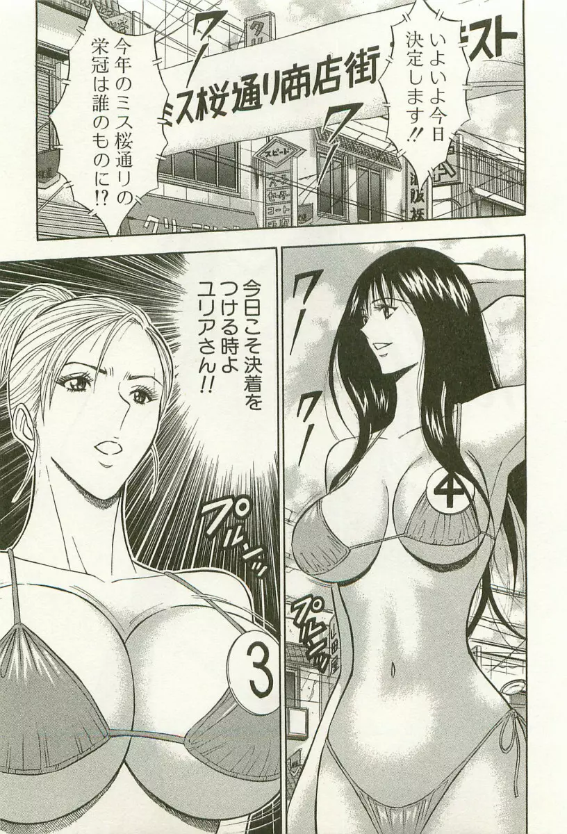 桜通りの女神 1 Page.162