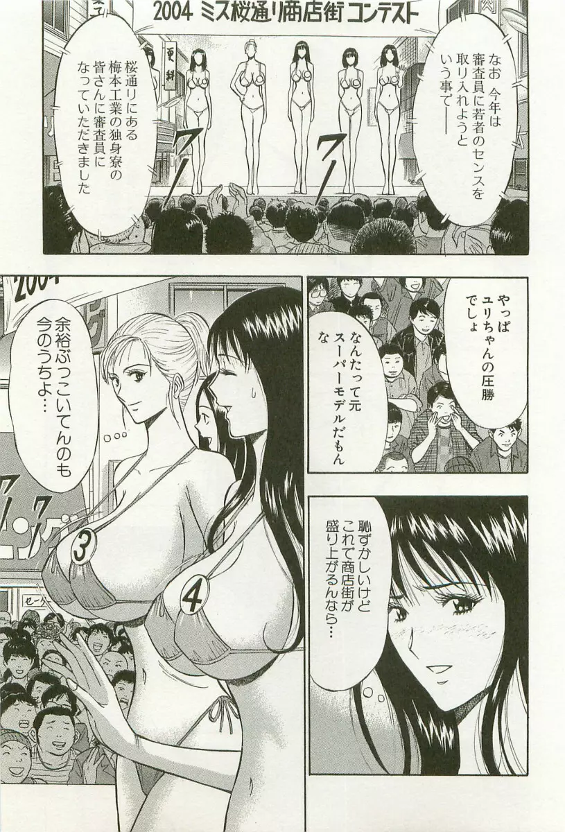 桜通りの女神 1 Page.164