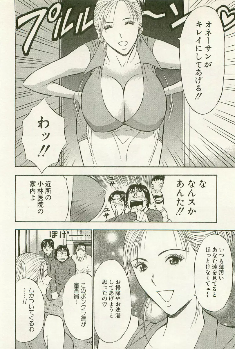 桜通りの女神 1 Page.167