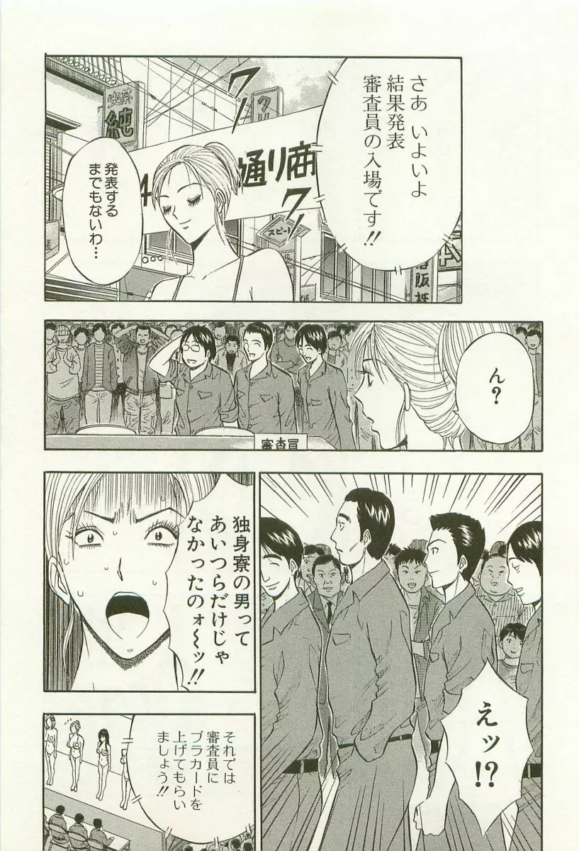 桜通りの女神 1 Page.180