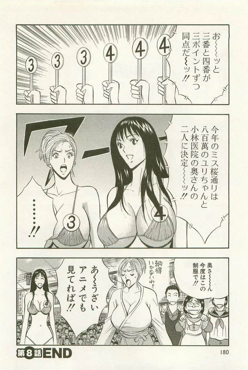 桜通りの女神 1 Page.181