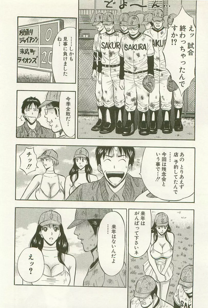 桜通りの女神 1 Page.185
