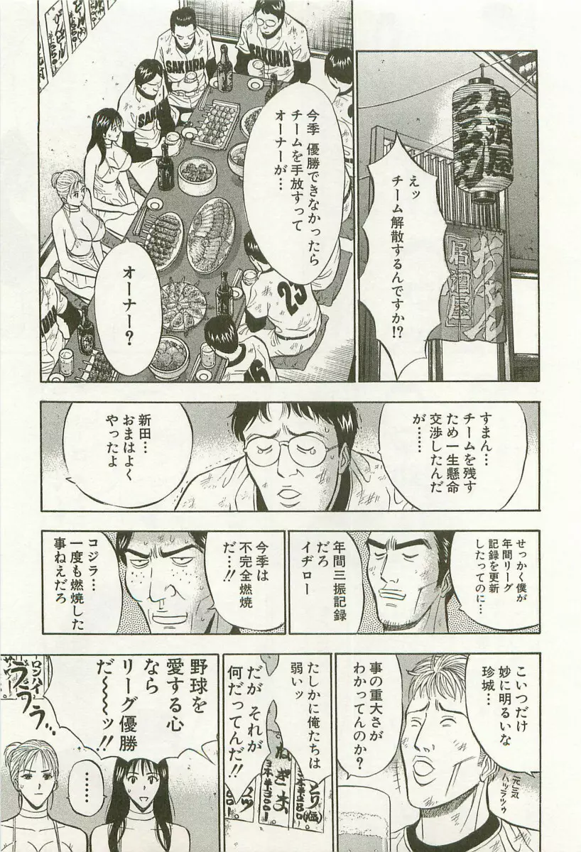 桜通りの女神 1 Page.186