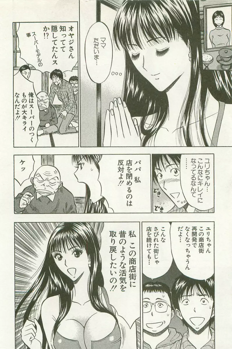 桜通りの女神 1 Page.21