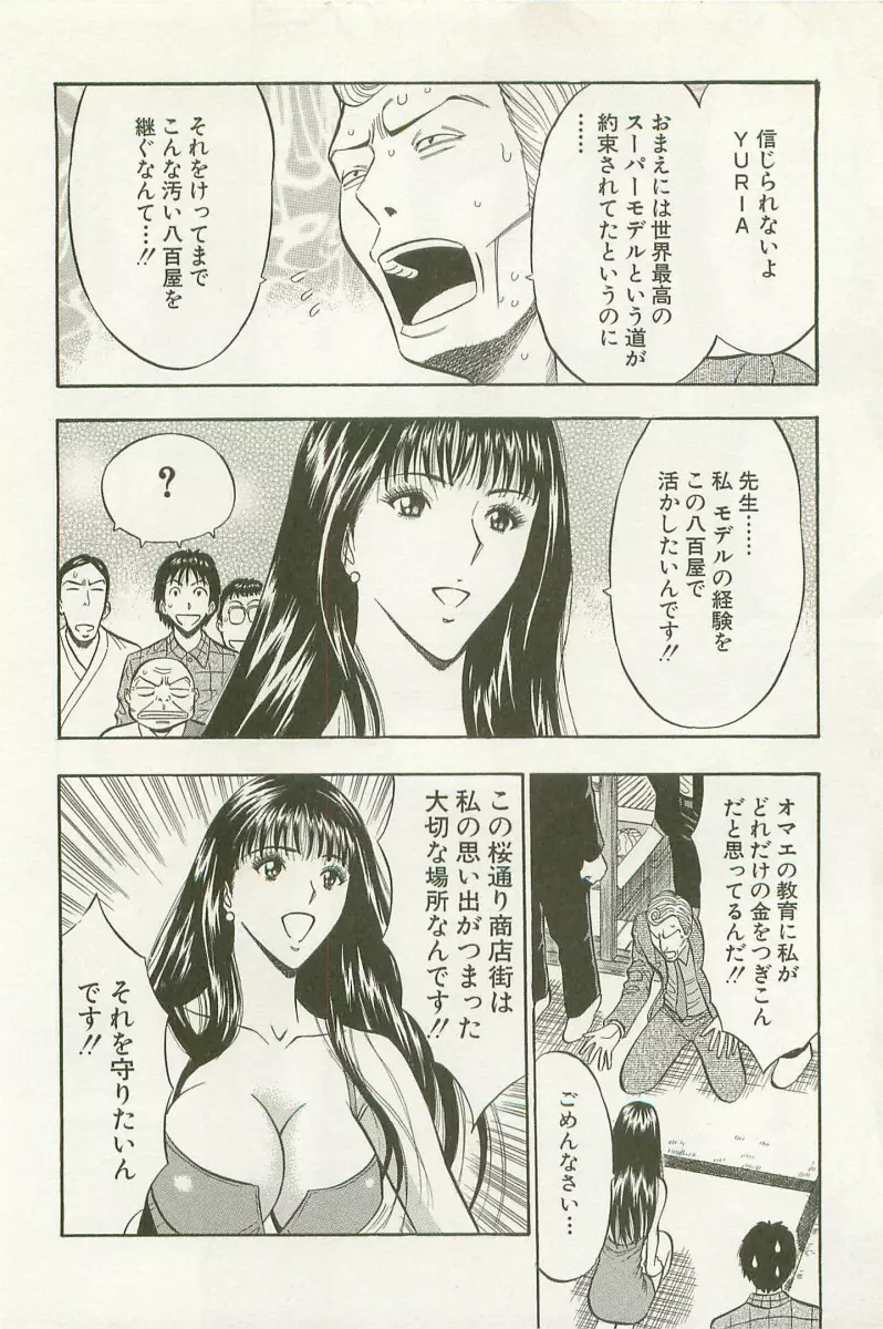 桜通りの女神 1 Page.23