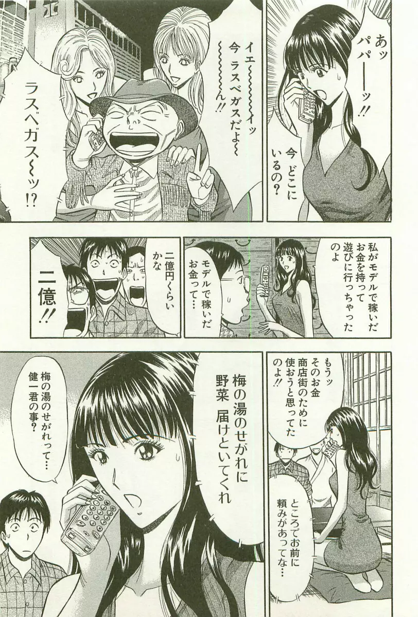 桜通りの女神 1 Page.38
