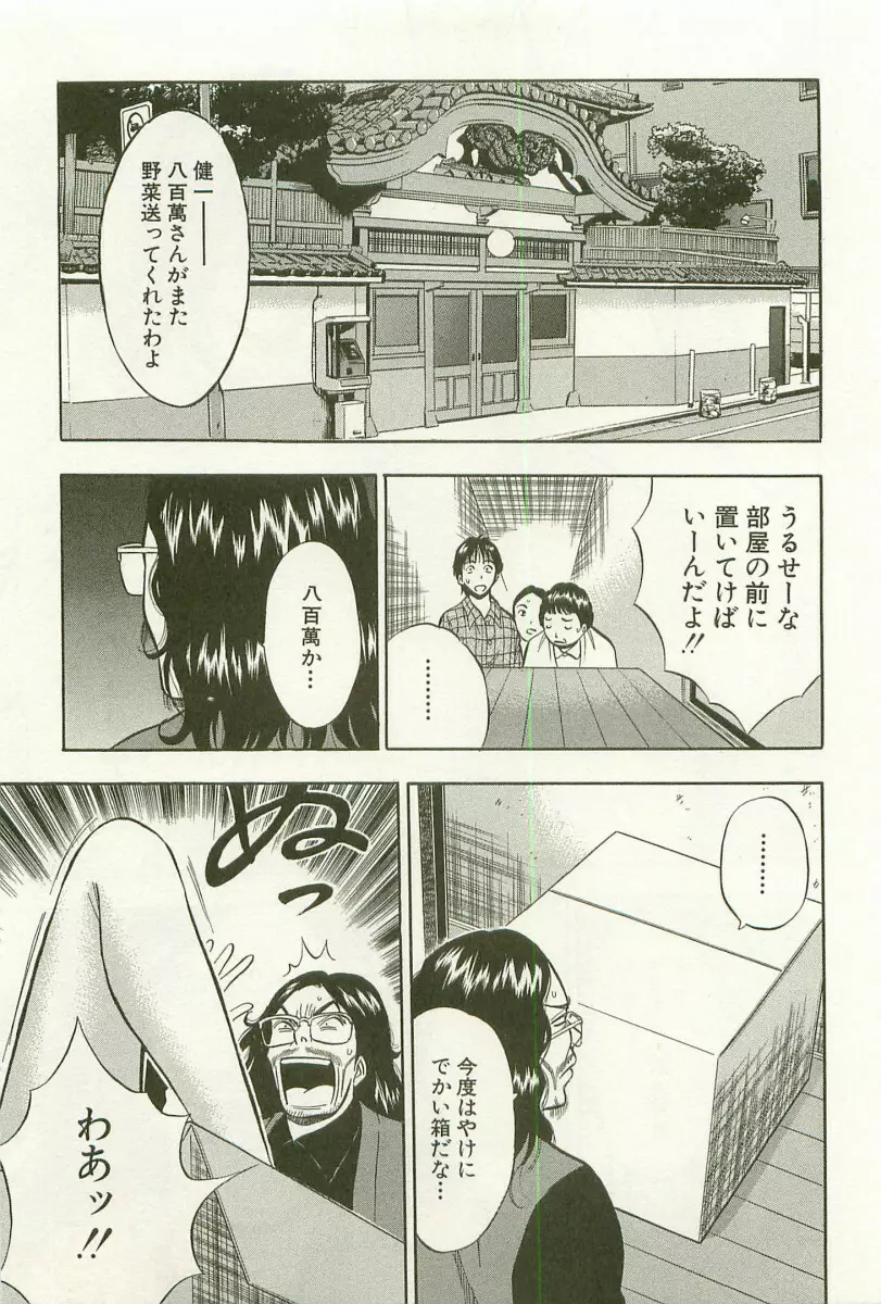 桜通りの女神 1 Page.40