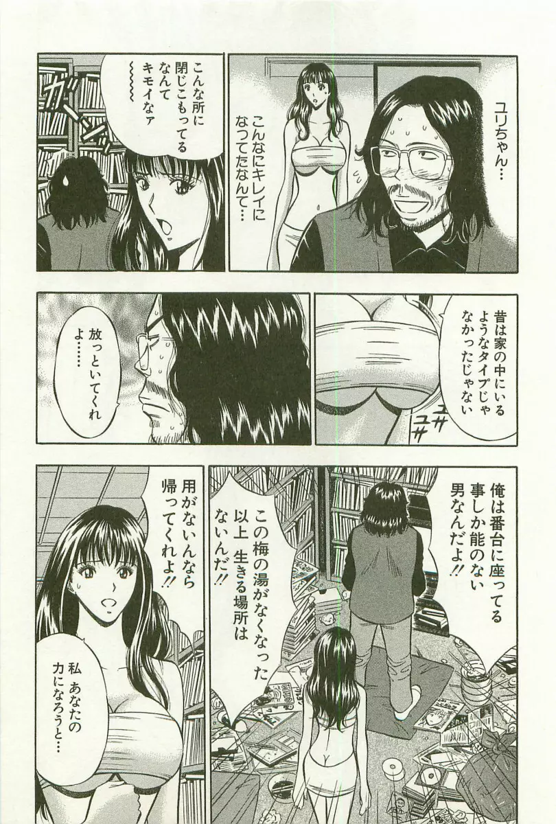 桜通りの女神 1 Page.42