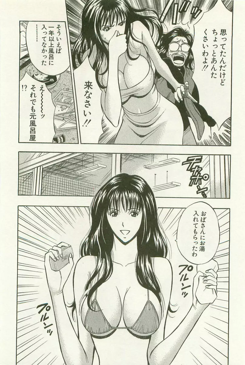 桜通りの女神 1 Page.43
