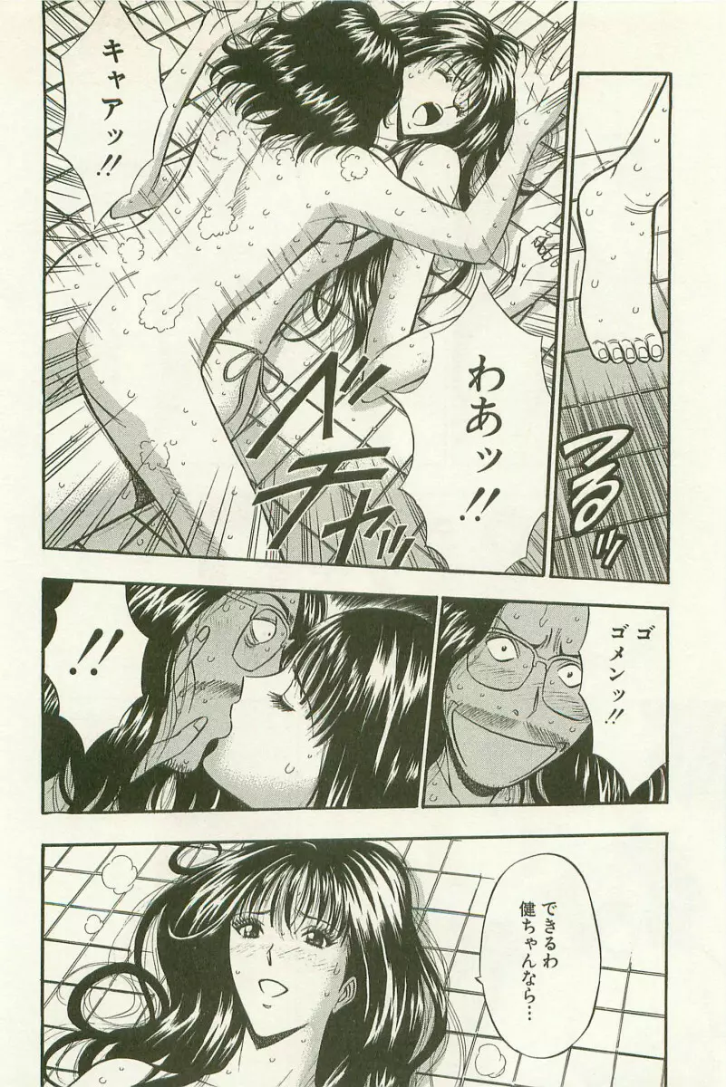 桜通りの女神 1 Page.45