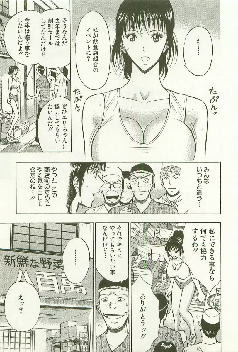 桜通りの女神 1 Page.54