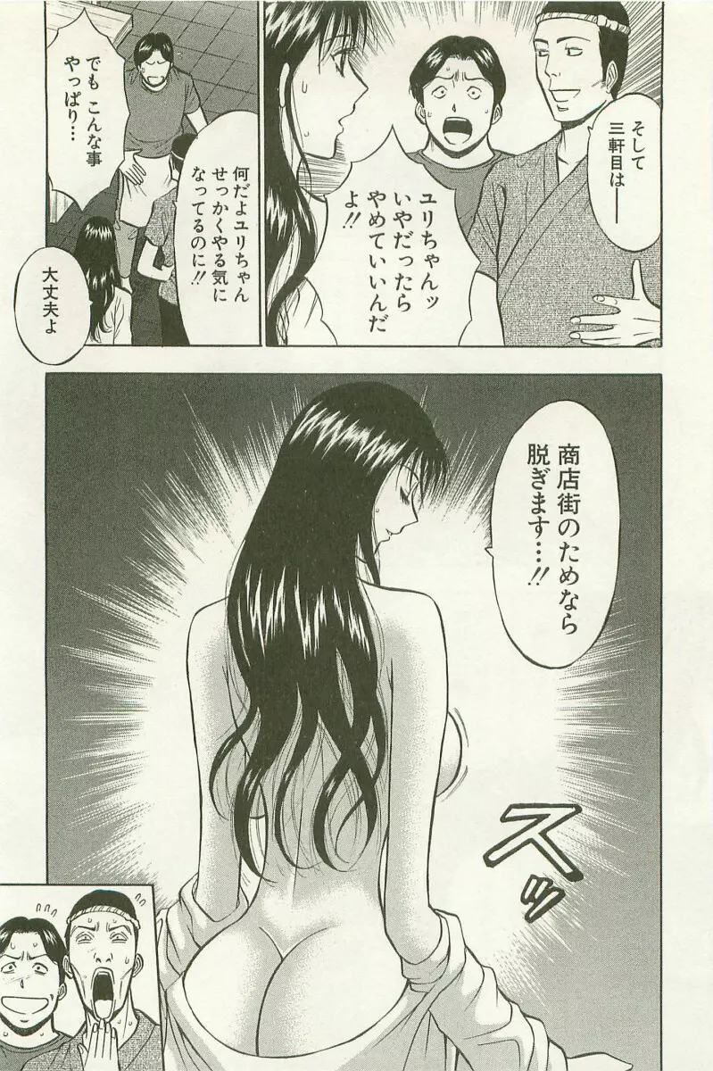 桜通りの女神 1 Page.57