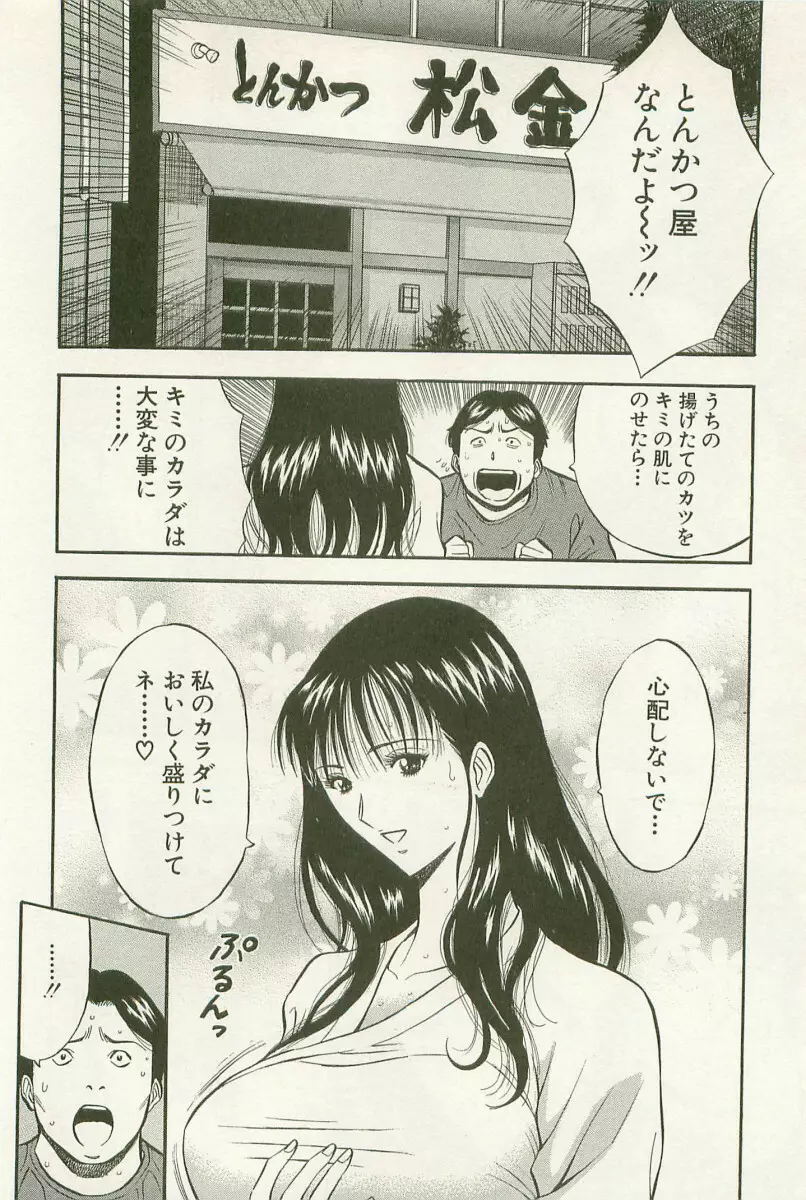 桜通りの女神 1 Page.63
