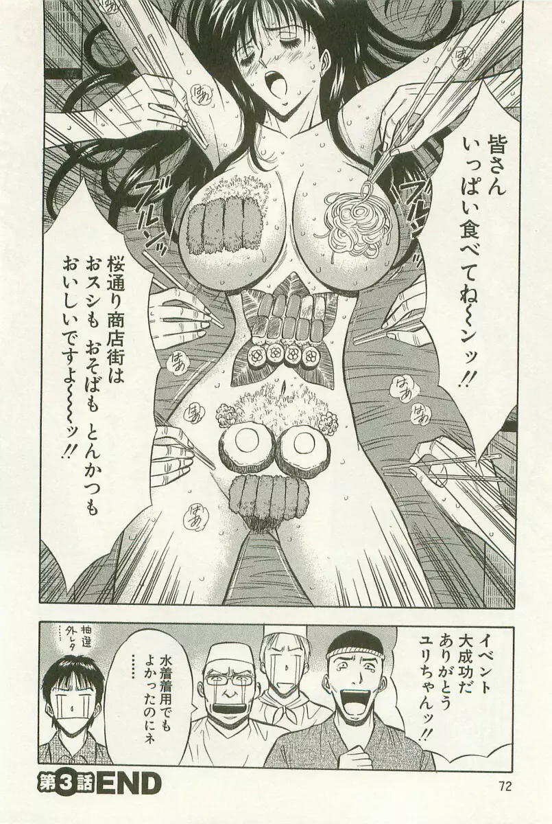 桜通りの女神 1 Page.73
