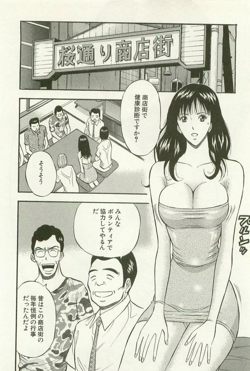 桜通りの女神 1 Page.75