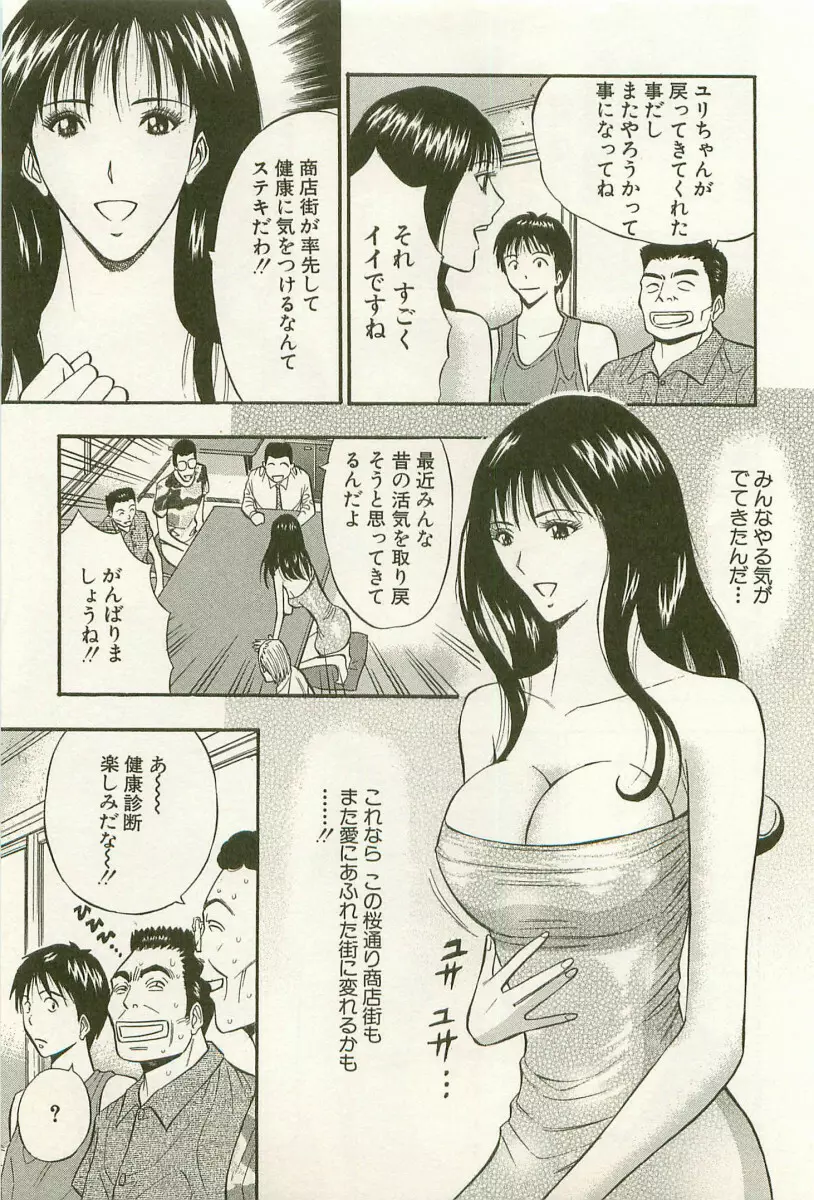 桜通りの女神 1 Page.76