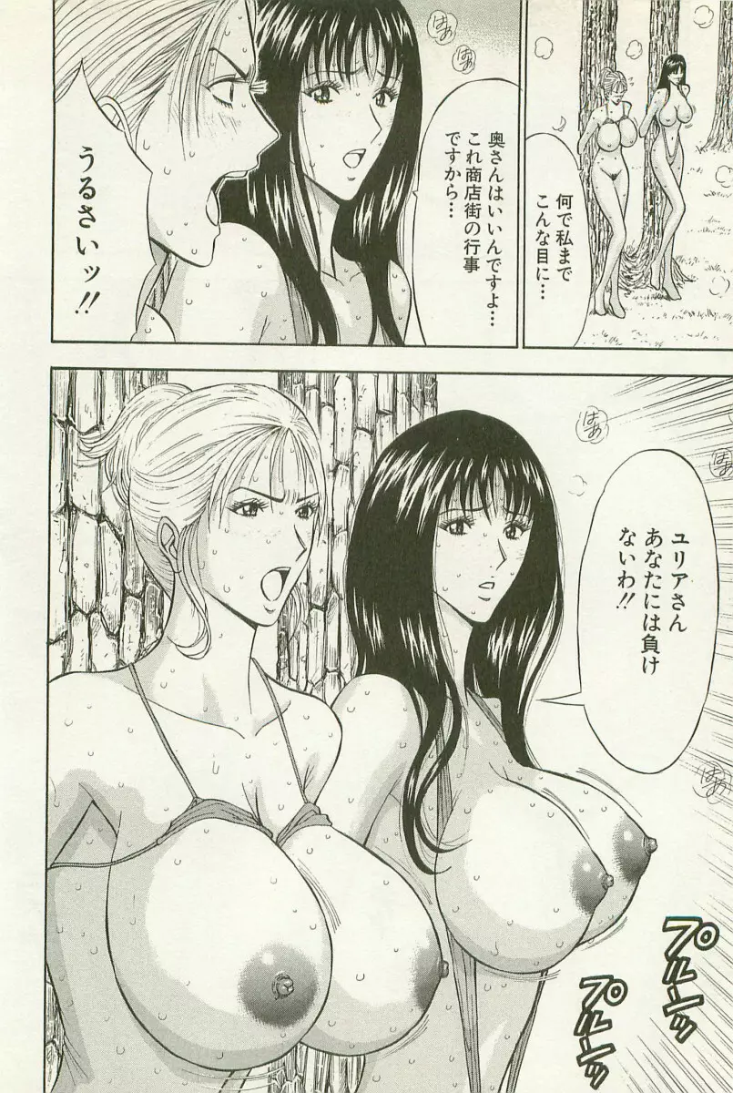 桜通りの女神 1 Page.99
