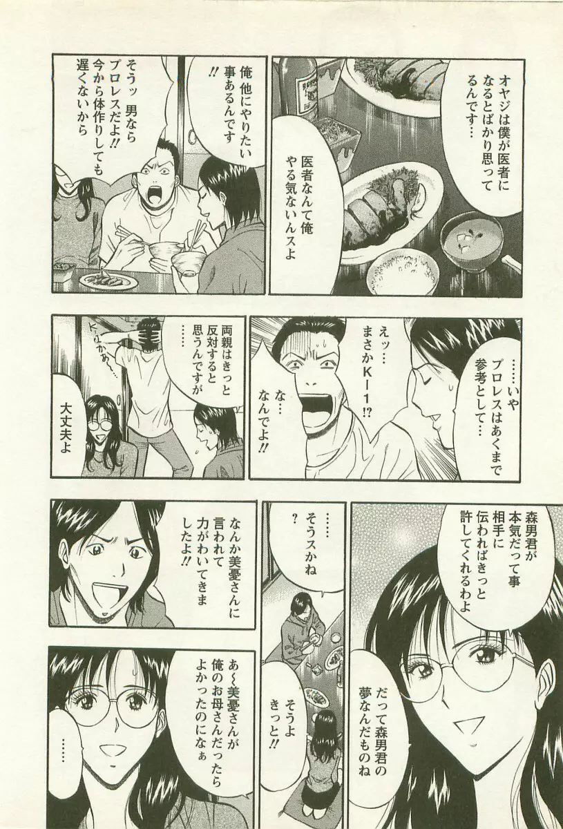 桜通りの女神 2 Page.77