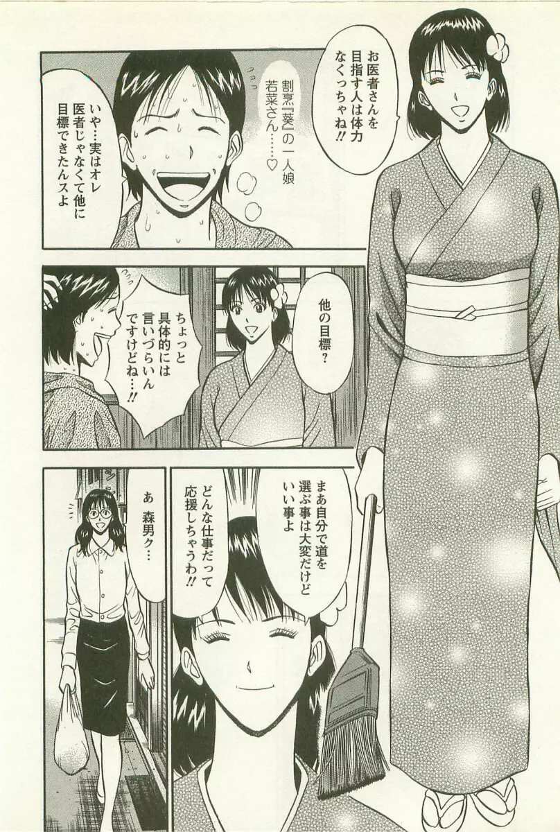 桜通りの女神 2 Page.97