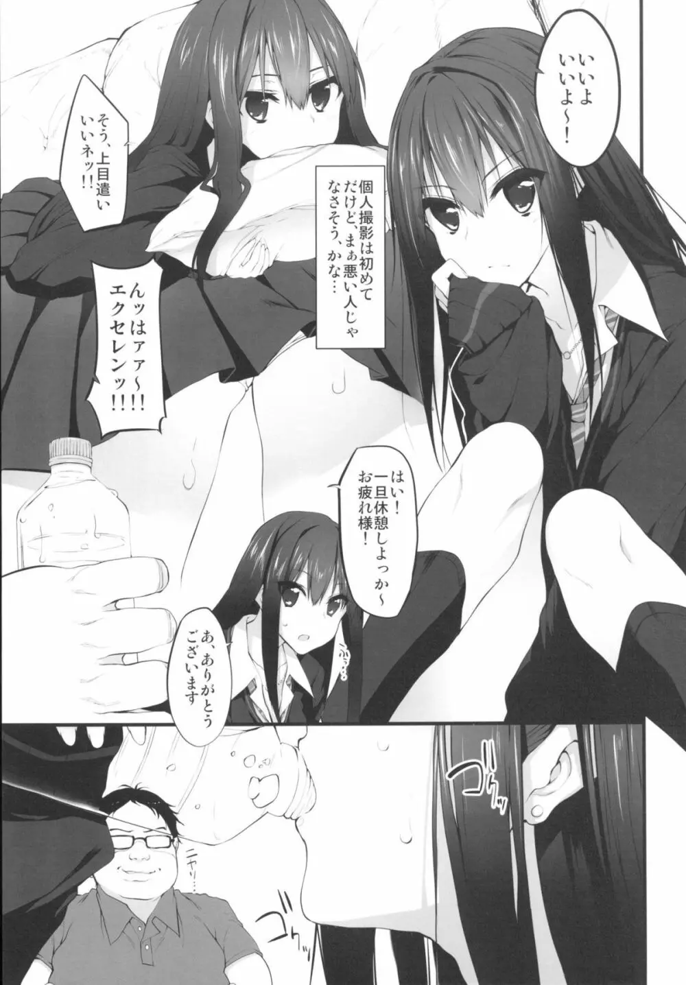 Marked-girls Vol.5 Page.4