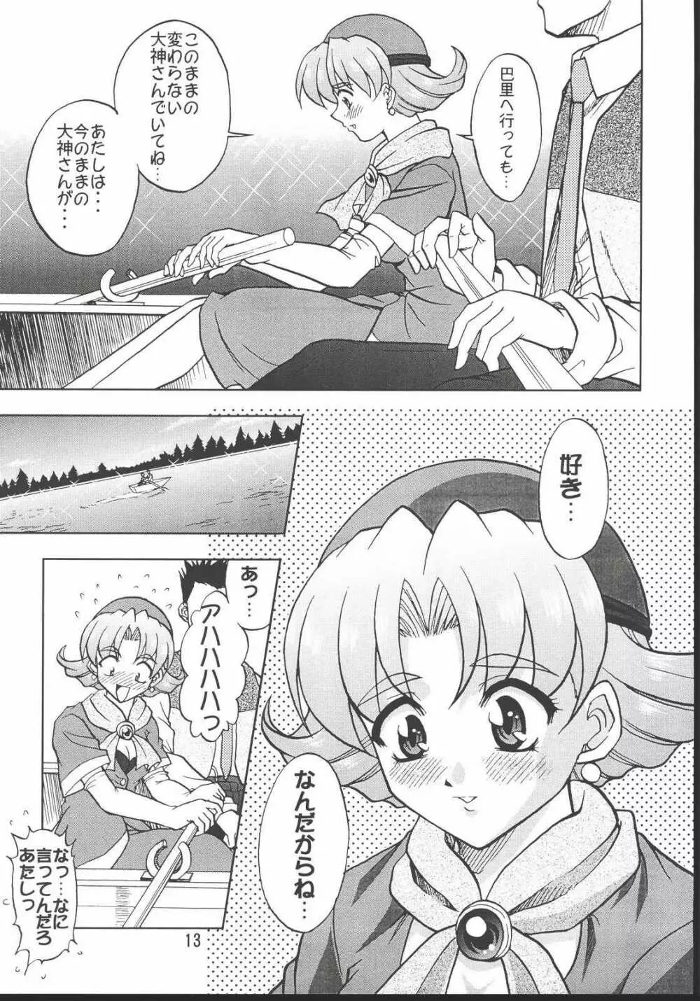 乙女たちの恋歌・八 Page.12