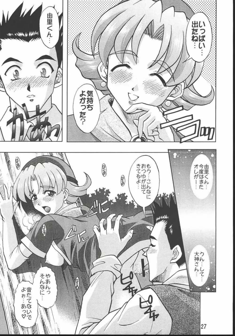 乙女たちの恋歌・八 Page.26