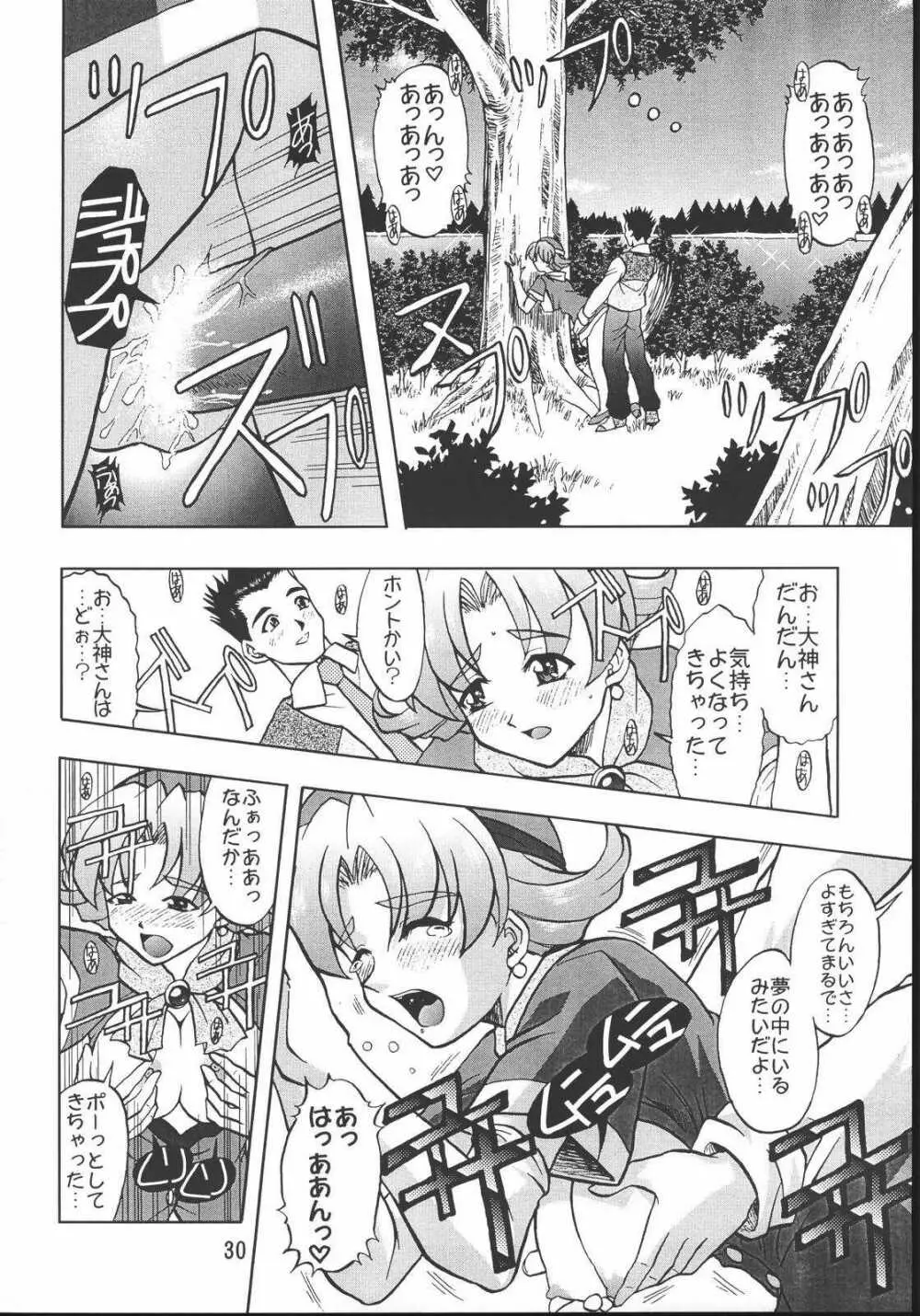 乙女たちの恋歌・八 Page.29