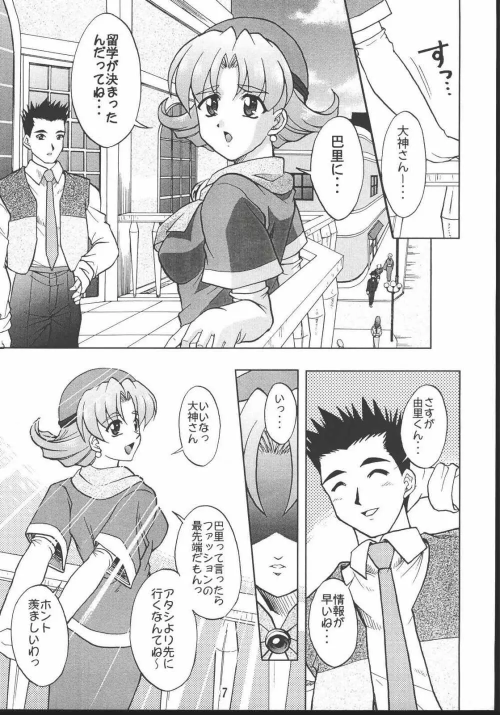 乙女たちの恋歌・八 Page.6