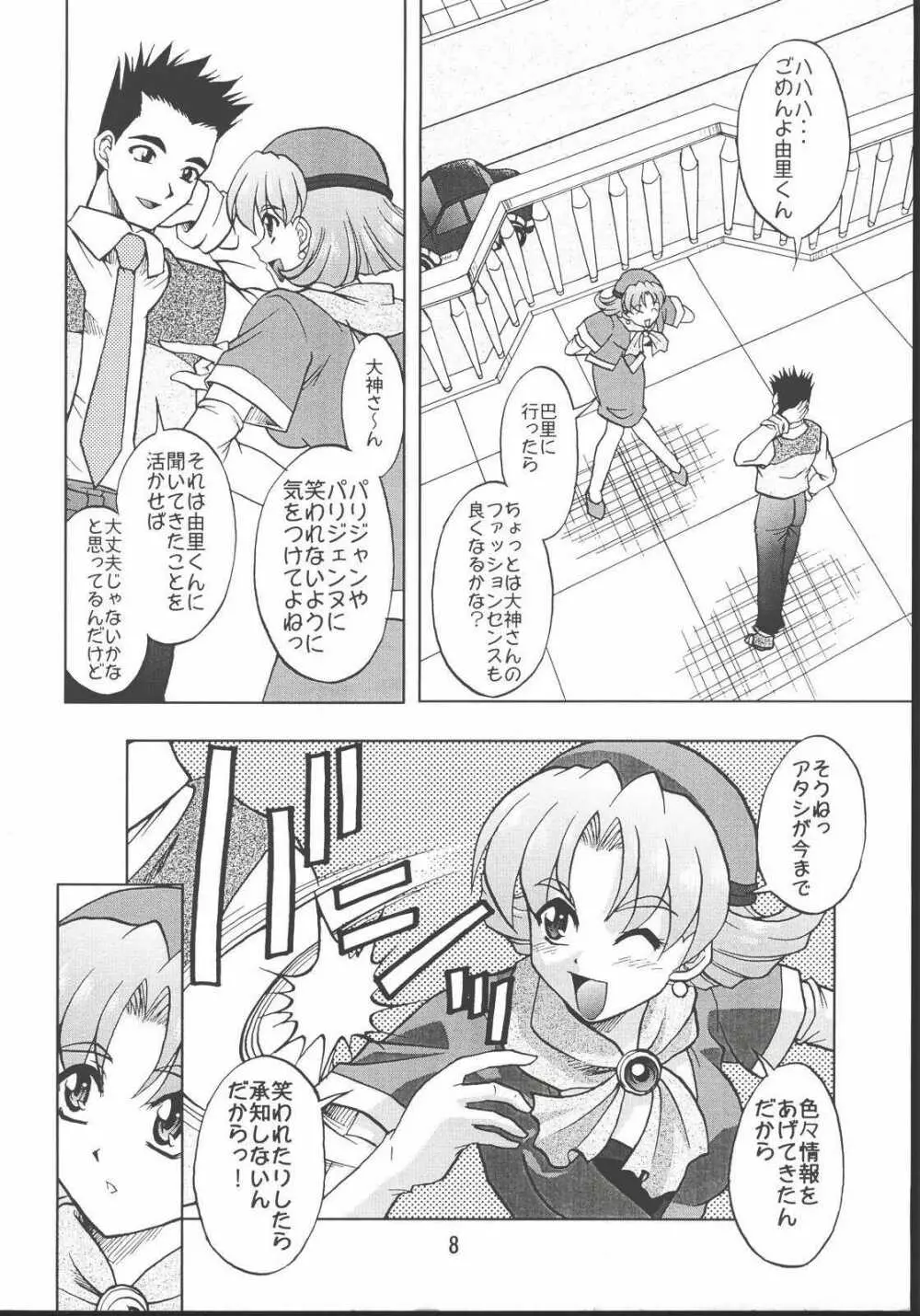 乙女たちの恋歌・八 Page.7