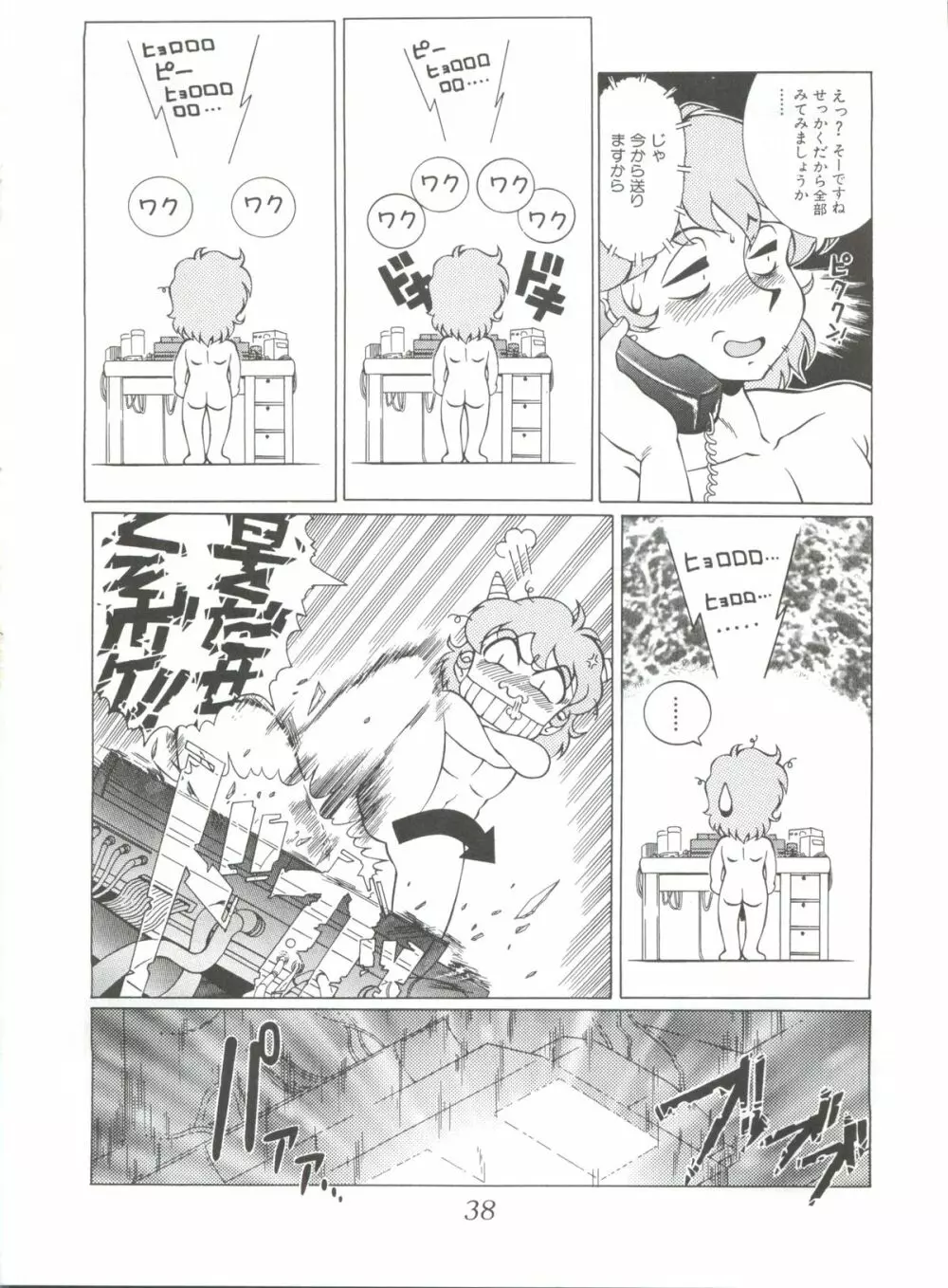 迷菓東ゃ vol.4 Page.37