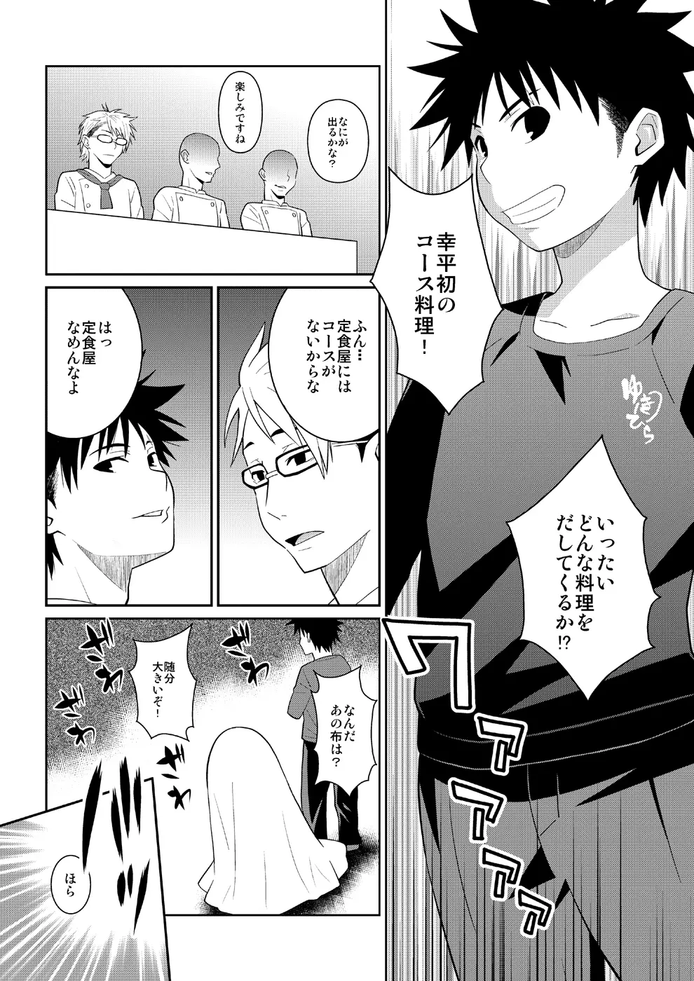 遠月のA5肉魅 Page.5