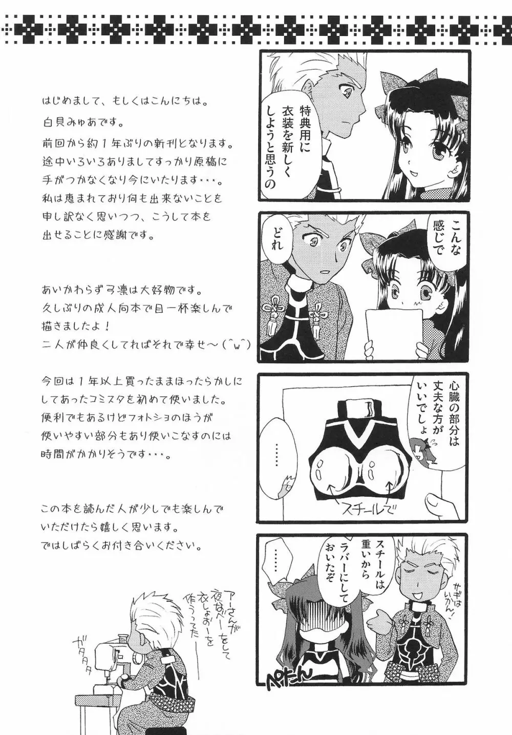 Good-chu!×2 Page.3