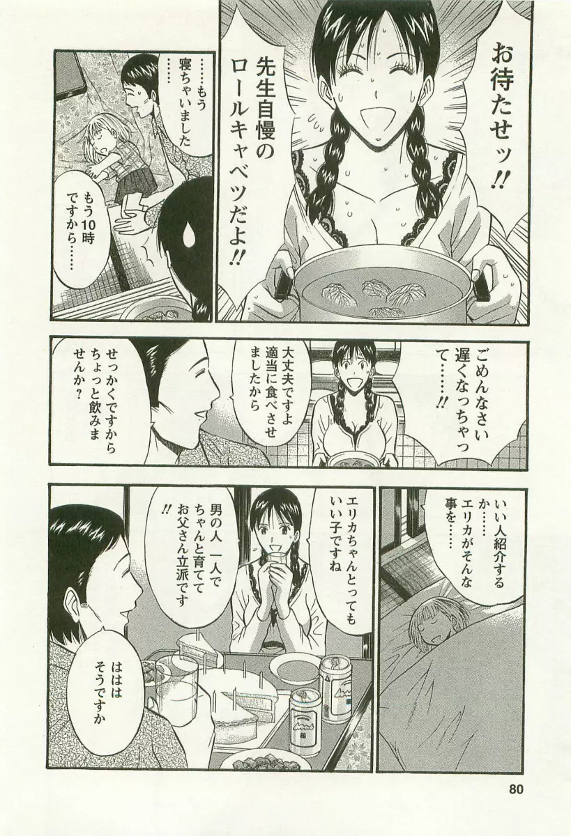 桜通りの女神 3 Page.81