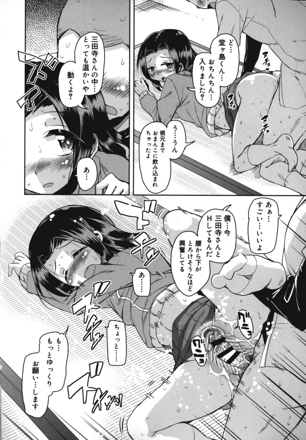 夏の夕暮れ小道 Page.103