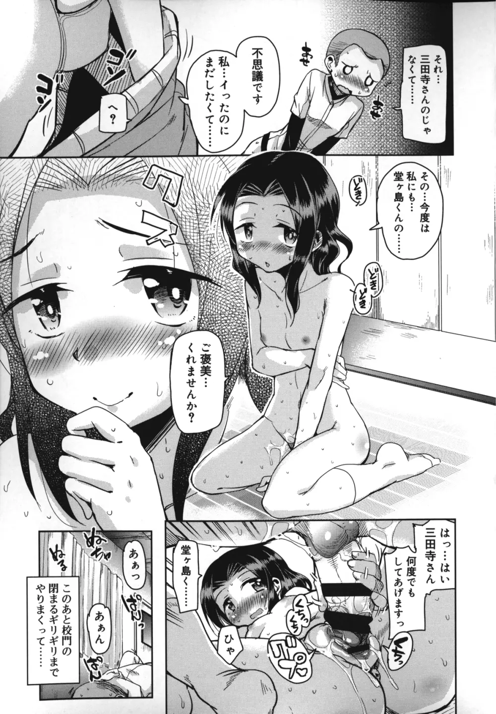 夏の夕暮れ小道 Page.110