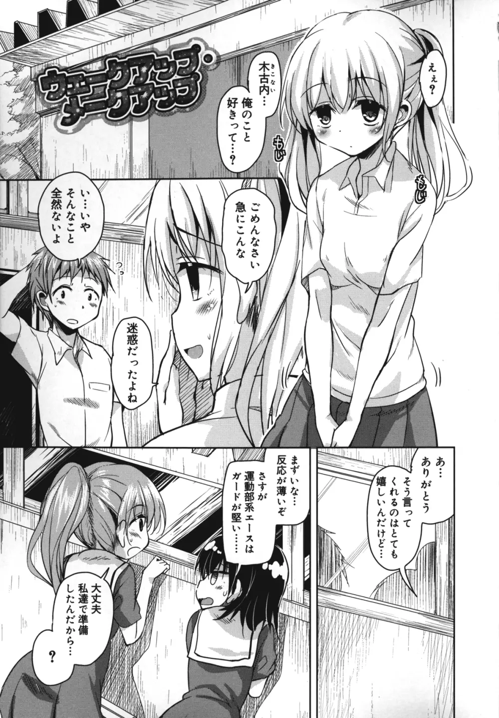 夏の夕暮れ小道 Page.112