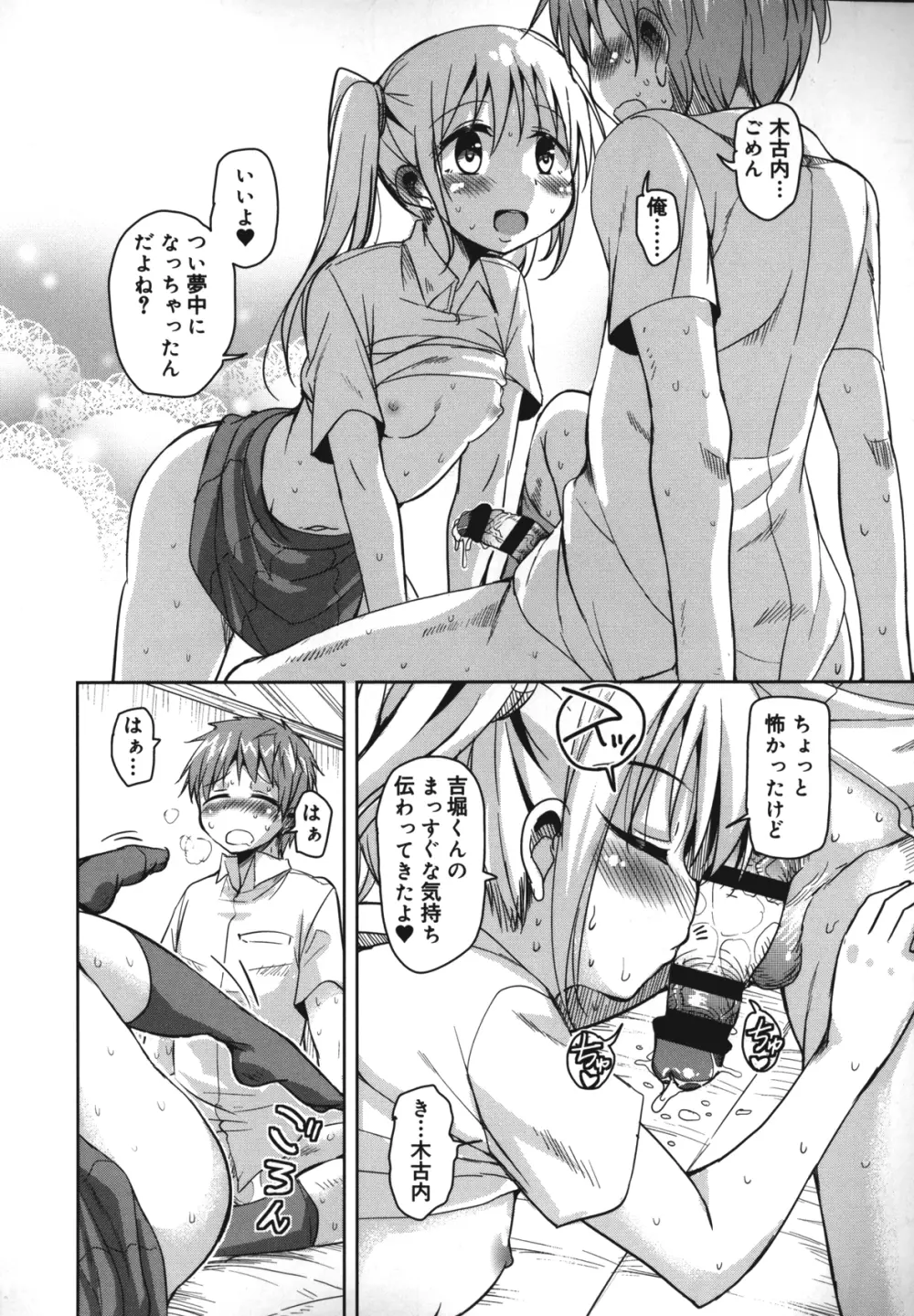 夏の夕暮れ小道 Page.125