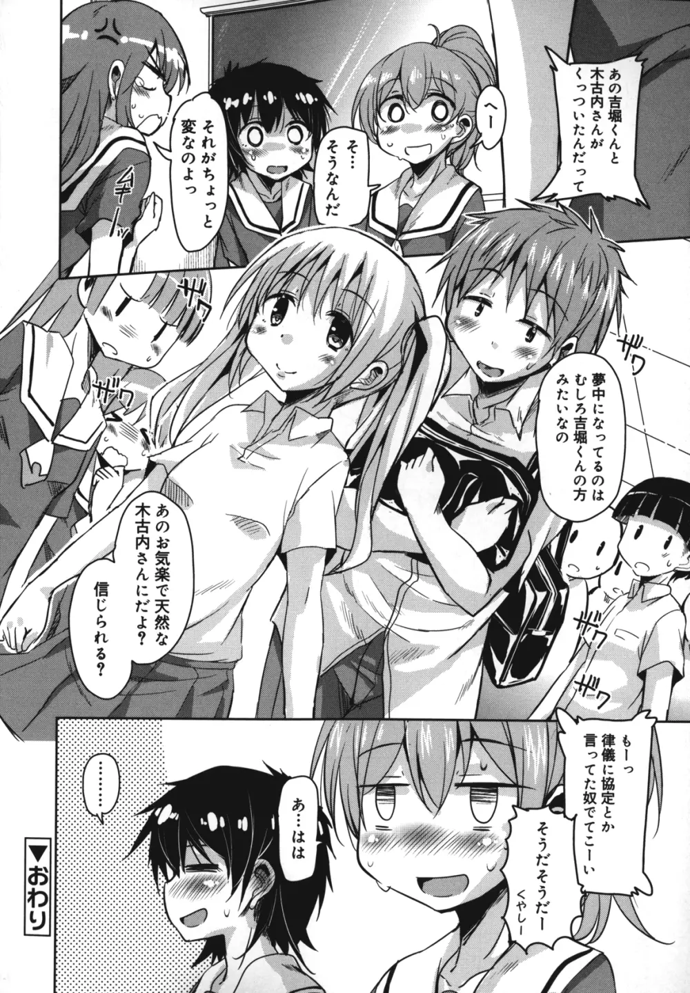 夏の夕暮れ小道 Page.131