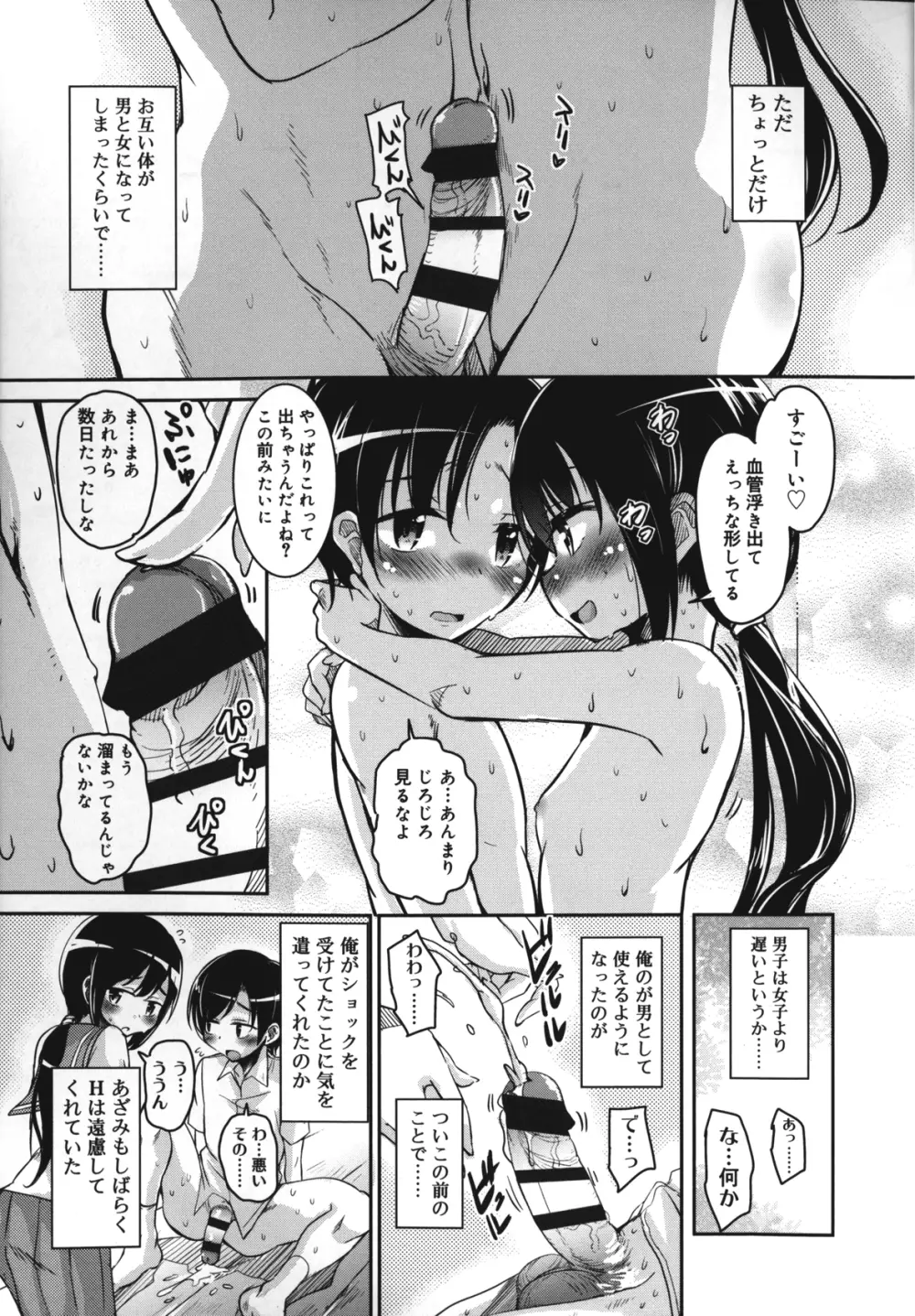 夏の夕暮れ小道 Page.14