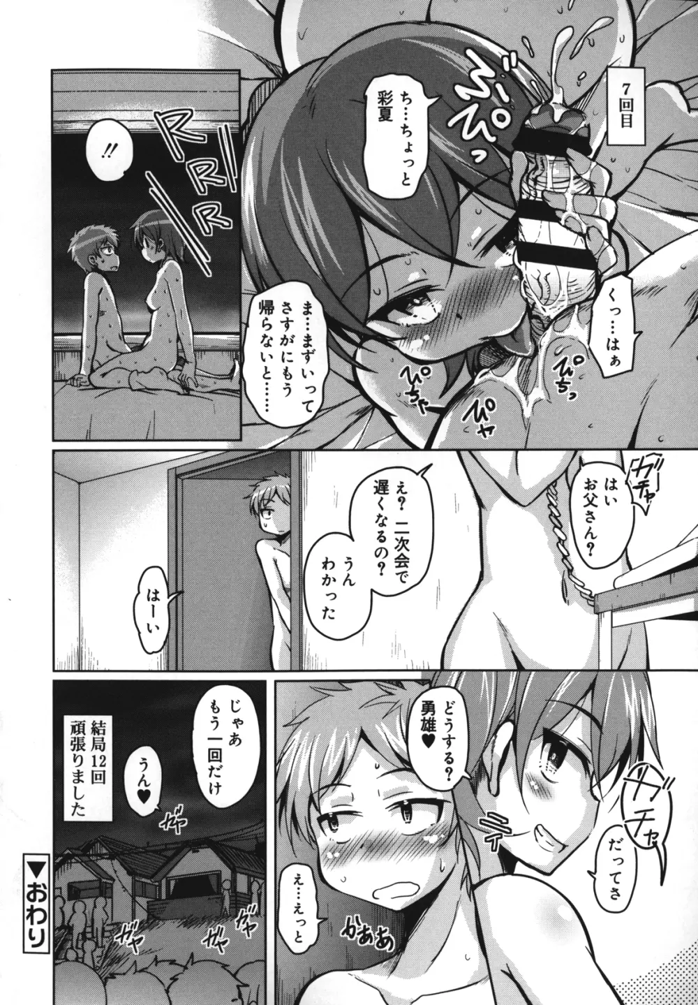 夏の夕暮れ小道 Page.153