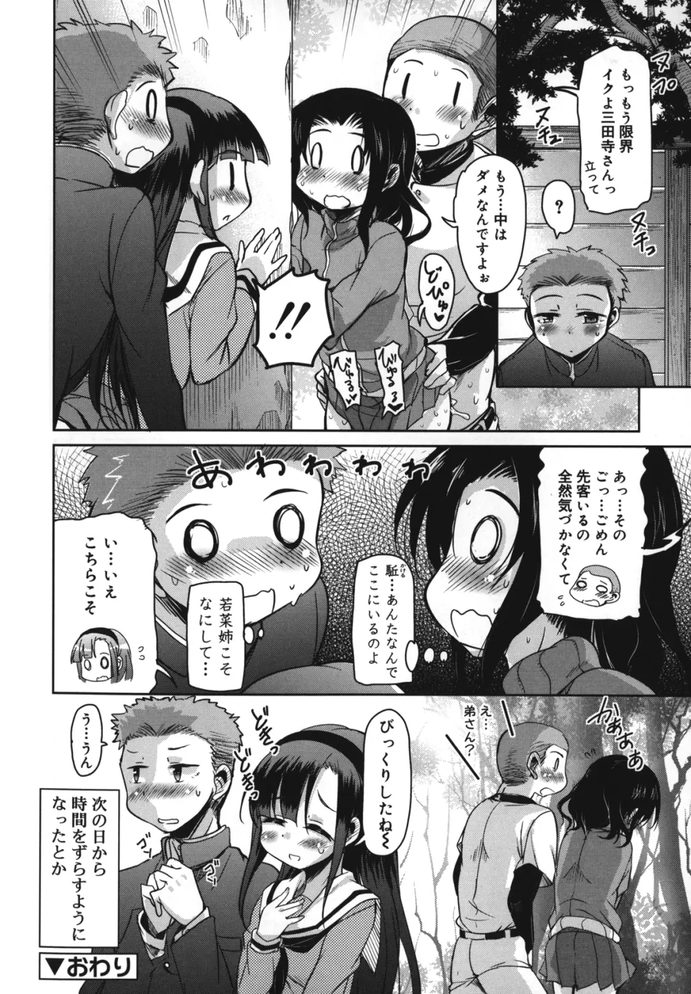 夏の夕暮れ小道 Page.197